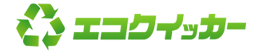 エコクイッカー